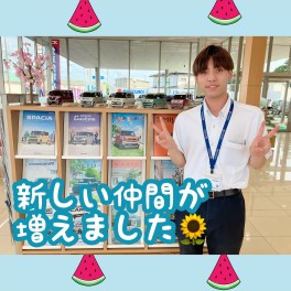 新しい仲間が増えました！